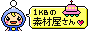 1�L���o�C�g�̑f�މ�����
